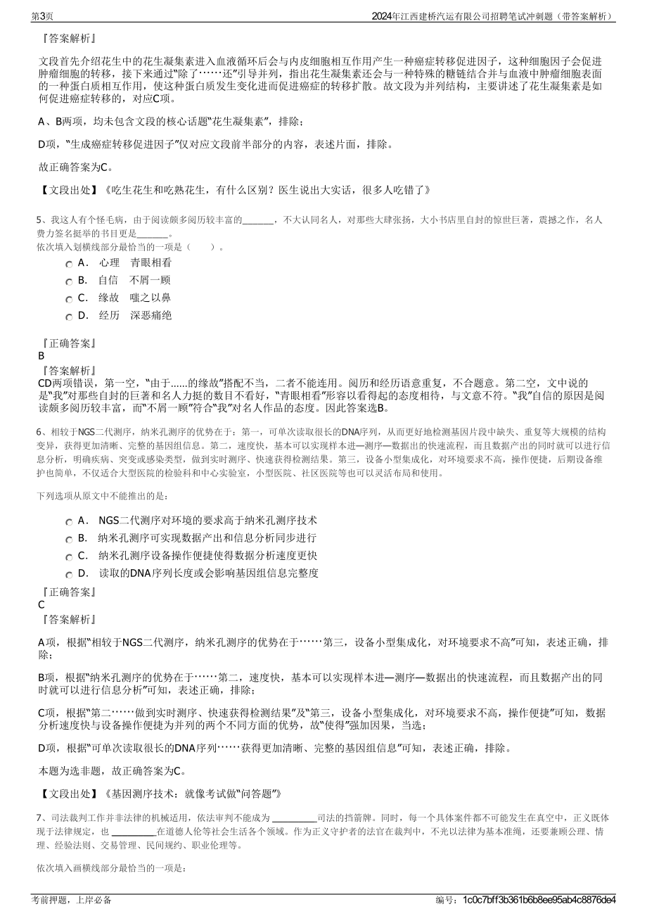 2024年江西建桥汽运有限公司招聘笔试冲刺题（带答案解析）.pdf_第3页