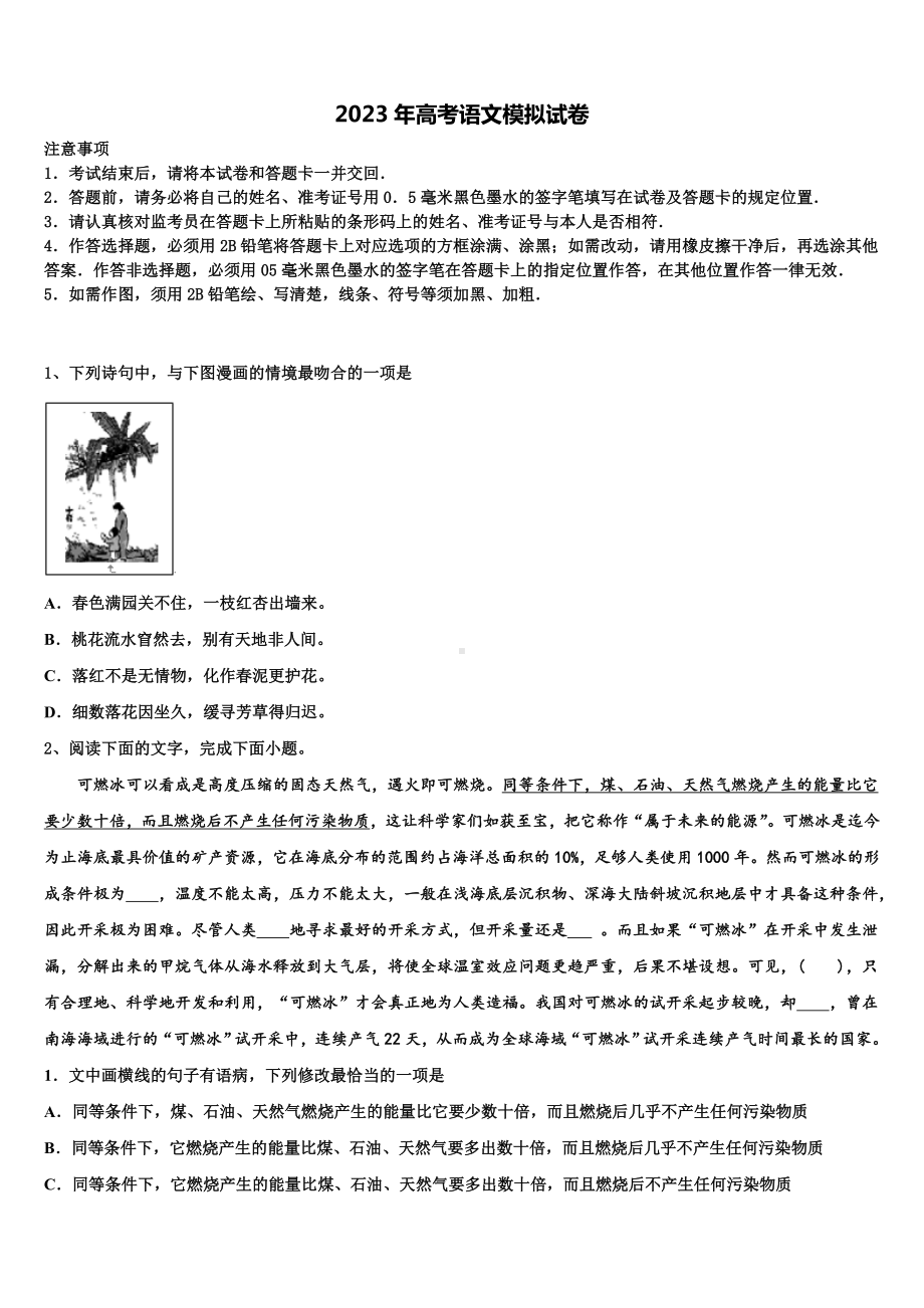 上海嘉定区安亭高级中学2023届高三压轴卷语文试卷含解析.doc_第1页