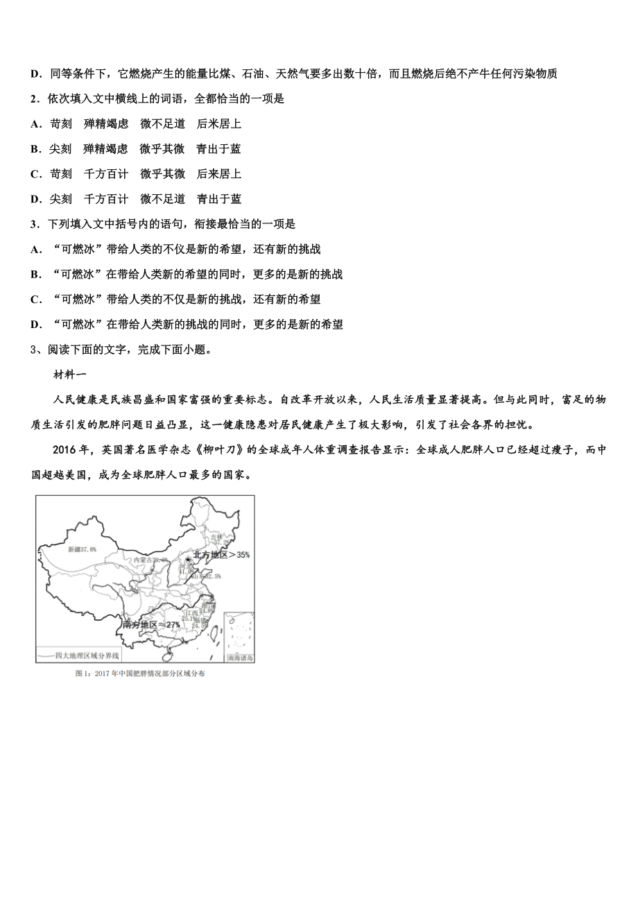 上海嘉定区安亭高级中学2023届高三压轴卷语文试卷含解析.doc_第2页