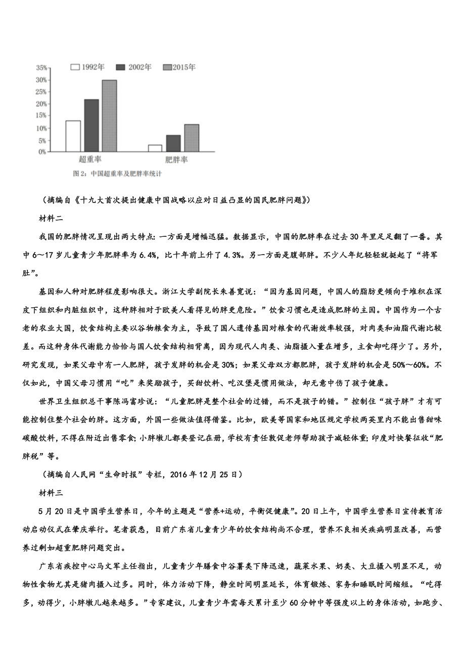 上海嘉定区安亭高级中学2023届高三压轴卷语文试卷含解析.doc_第3页