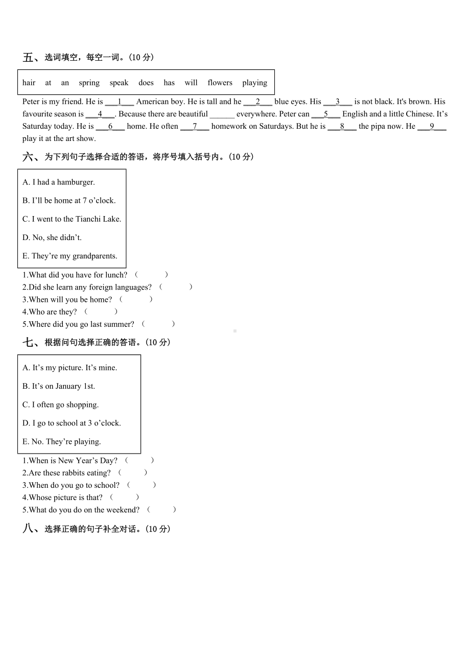 广西玉林市容县2024届英语五年级第二学期期末统考模拟试题含解析.doc_第3页