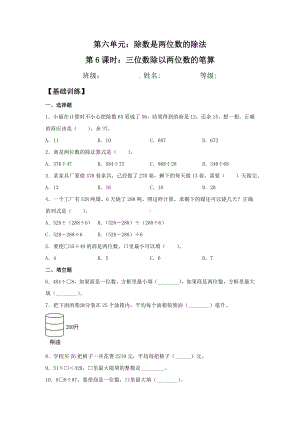 （分层训练）6.6 三位数除以两位数的笔算四年级上册数学同步练习 人教版（含答案）.doc