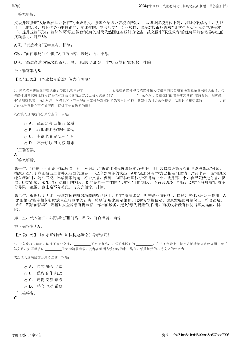 2024年浙江郎闰汽配有限公司招聘笔试冲刺题（带答案解析）.pdf_第3页