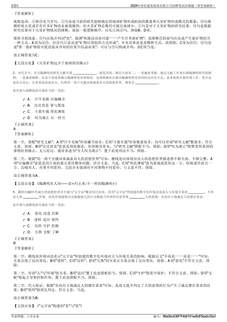 2024年侨欣建筑装饰有限公司招聘笔试冲刺题（带答案解析）.pdf_第2页