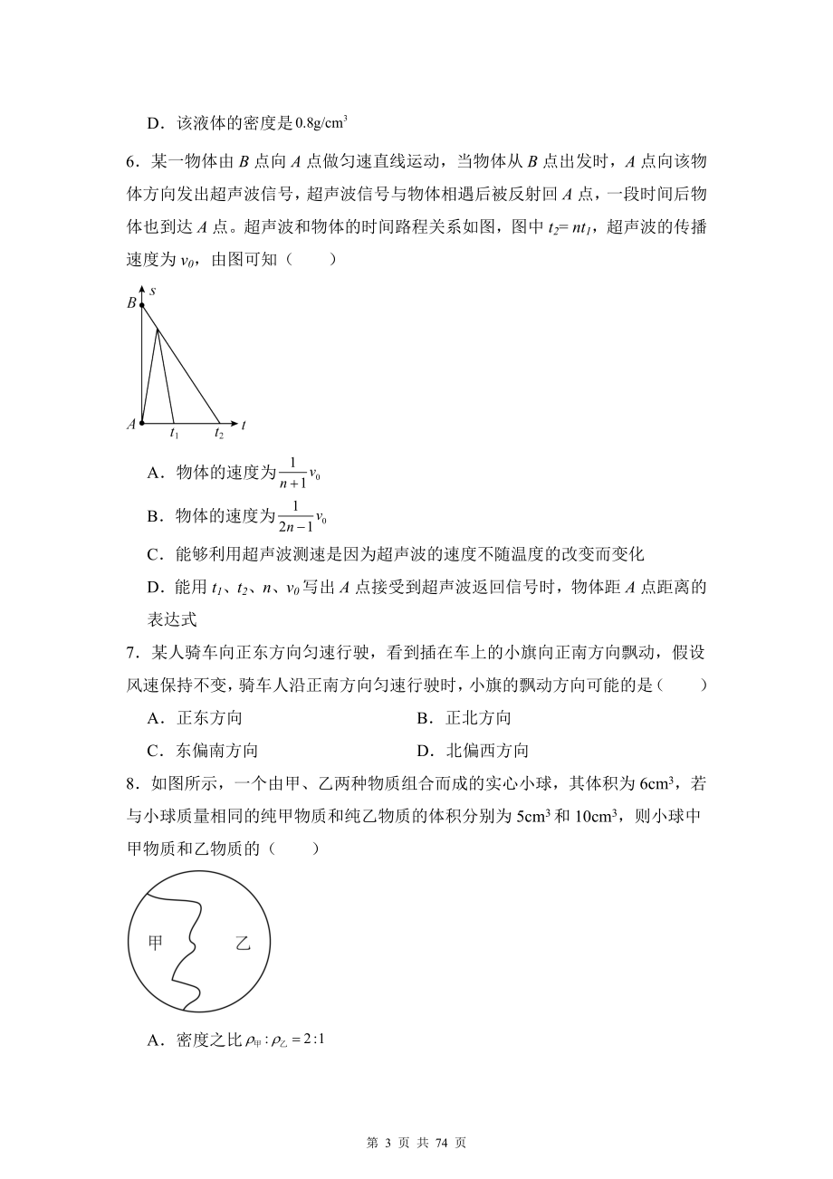 人教版（2024新版）八年级上册物理期末复习：必刷多选题100题（含答案解析）.docx_第3页