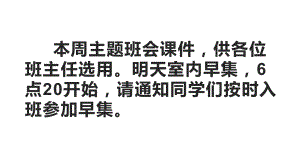 2024秋高一上学期《诚实做人 诚信考试》主题班会ppt课件.pptx