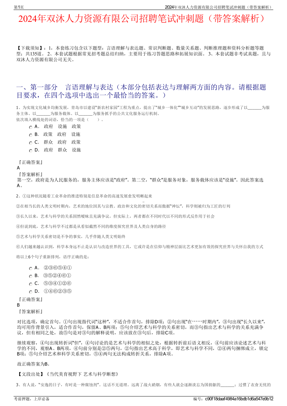 2024年双沐人力资源有限公司招聘笔试冲刺题（带答案解析）.pdf_第1页