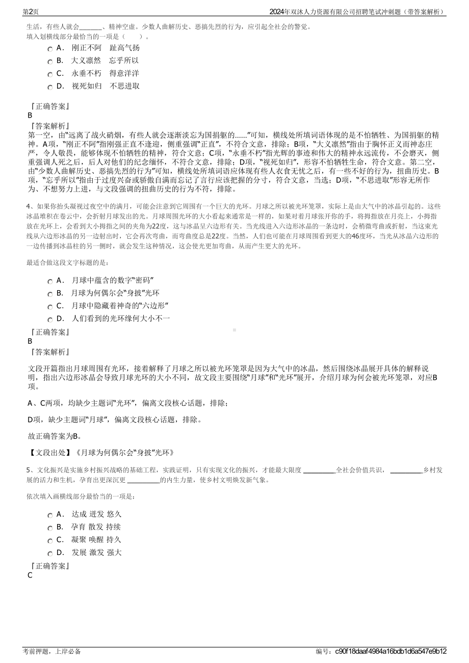 2024年双沐人力资源有限公司招聘笔试冲刺题（带答案解析）.pdf_第2页