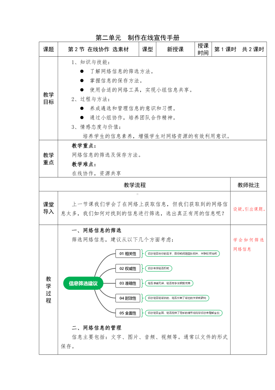 2.2在线协作 选素材（第1课时）教学设计 -2024新川教版七年级上册《信息技术》.docx_第1页