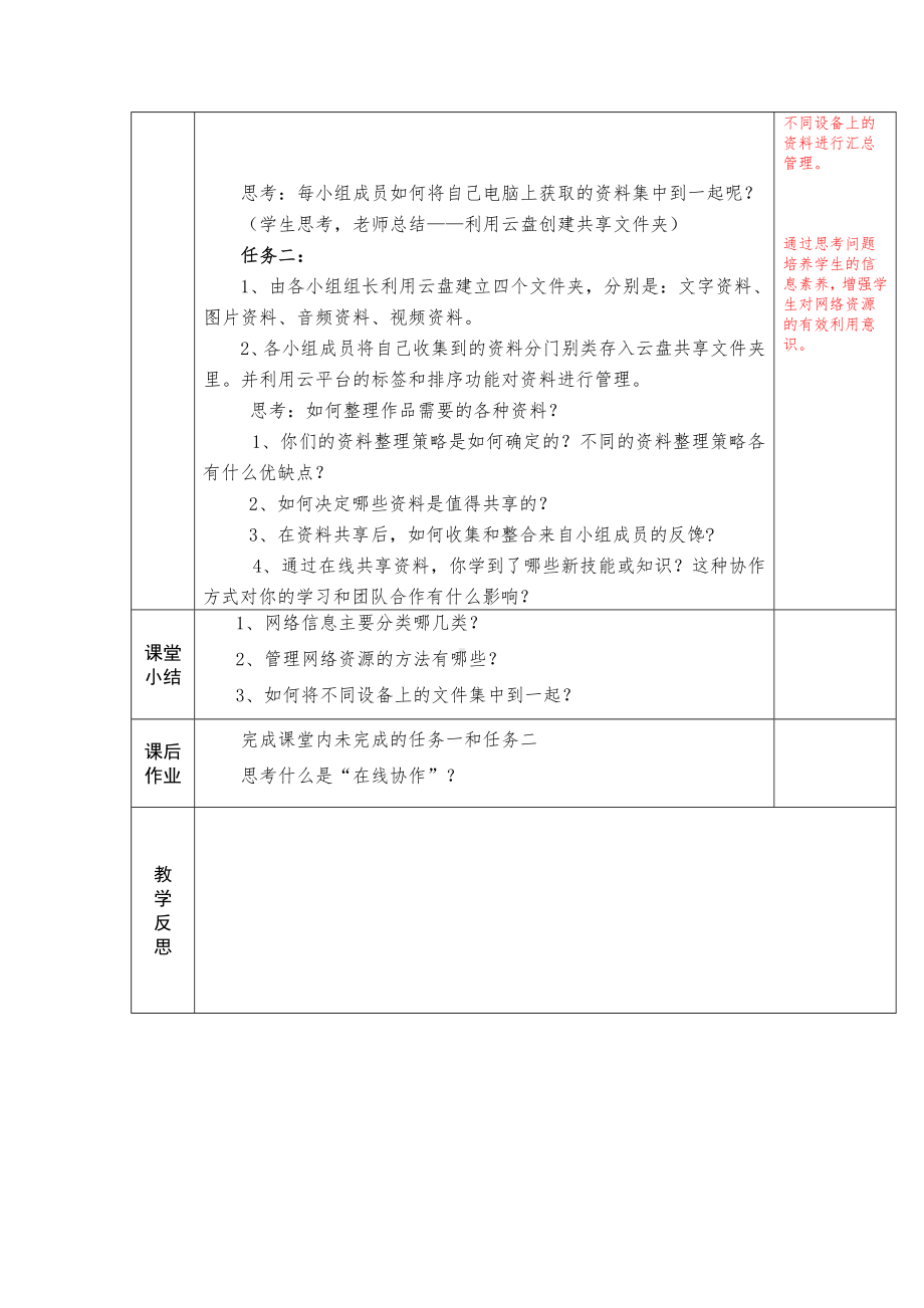 2.2在线协作 选素材（第1课时）教学设计 -2024新川教版七年级上册《信息技术》.docx_第3页