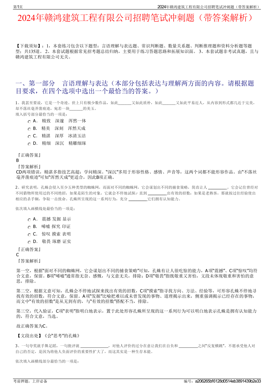 2024年赣鸿建筑工程有限公司招聘笔试冲刺题（带答案解析）.pdf_第1页