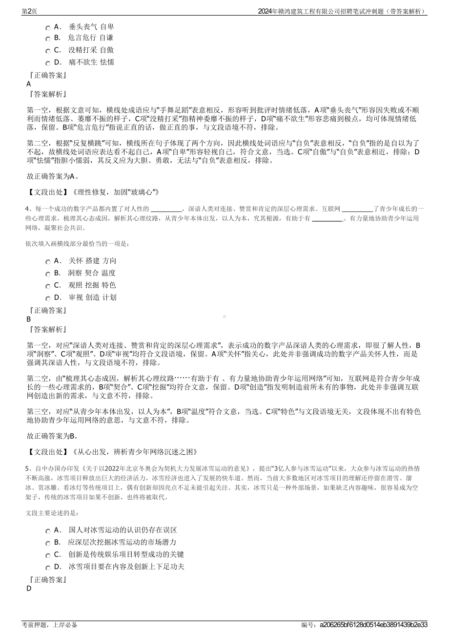 2024年赣鸿建筑工程有限公司招聘笔试冲刺题（带答案解析）.pdf_第2页