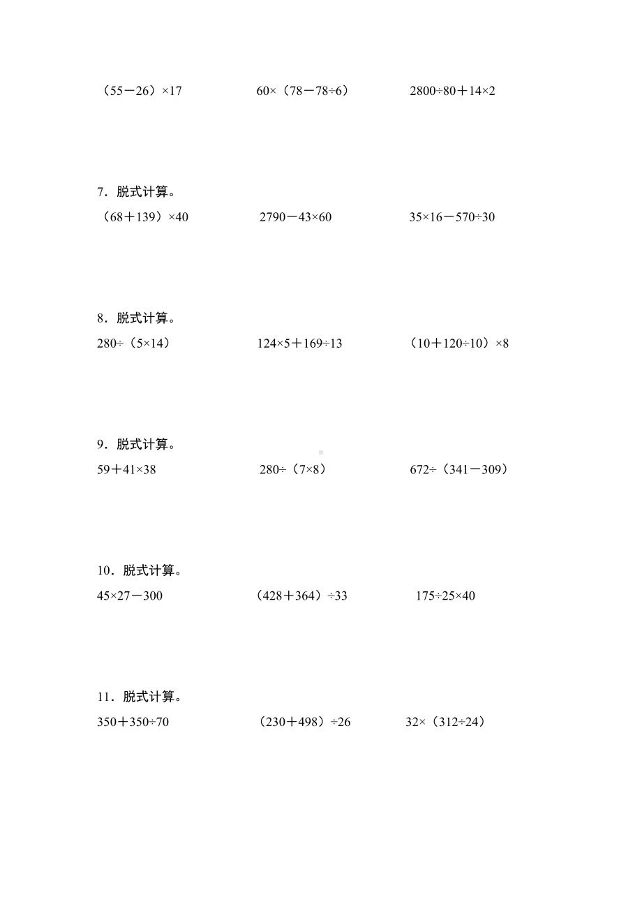 期末典例专练10：乘除法混合运算和脱式计算“基础版”-四年级数学上册典型例题系列（原卷版）人教版.docx_第2页