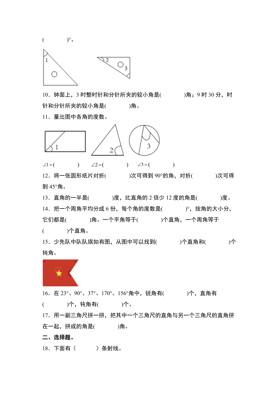 期末典例专练04：“线”+“角”基本题型-四年级数学上册典型例题系列（原卷版）人教版.docx_第2页