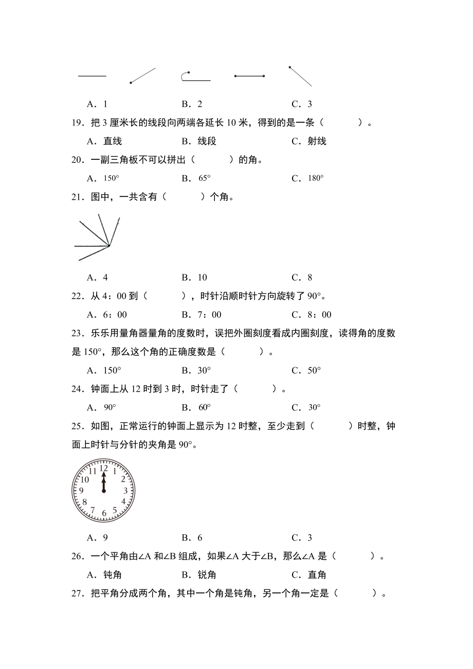 期末典例专练04：“线”+“角”基本题型-四年级数学上册典型例题系列（原卷版）人教版.docx_第3页