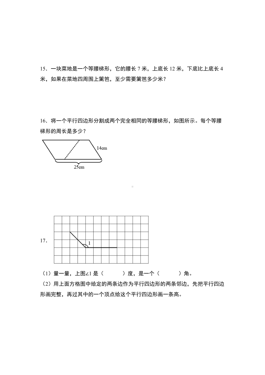 期末典例专练07：平行四边形、梯形基本题型和周长应用问题-四年级数学上册典型例题系列（原卷版）人教版.docx_第3页