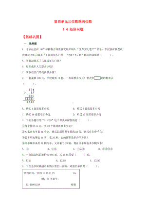 （分层作业）4.4 经济问题（同步练习） 四年级上册数学同步课时练 （人教版含答案）.docx