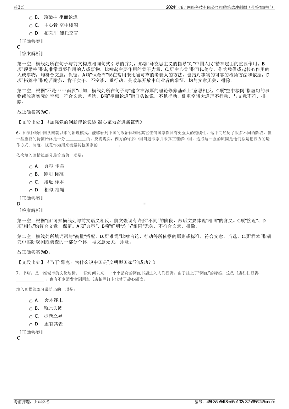 2024年耗子网络科技有限公司招聘笔试冲刺题（带答案解析）.pdf_第3页