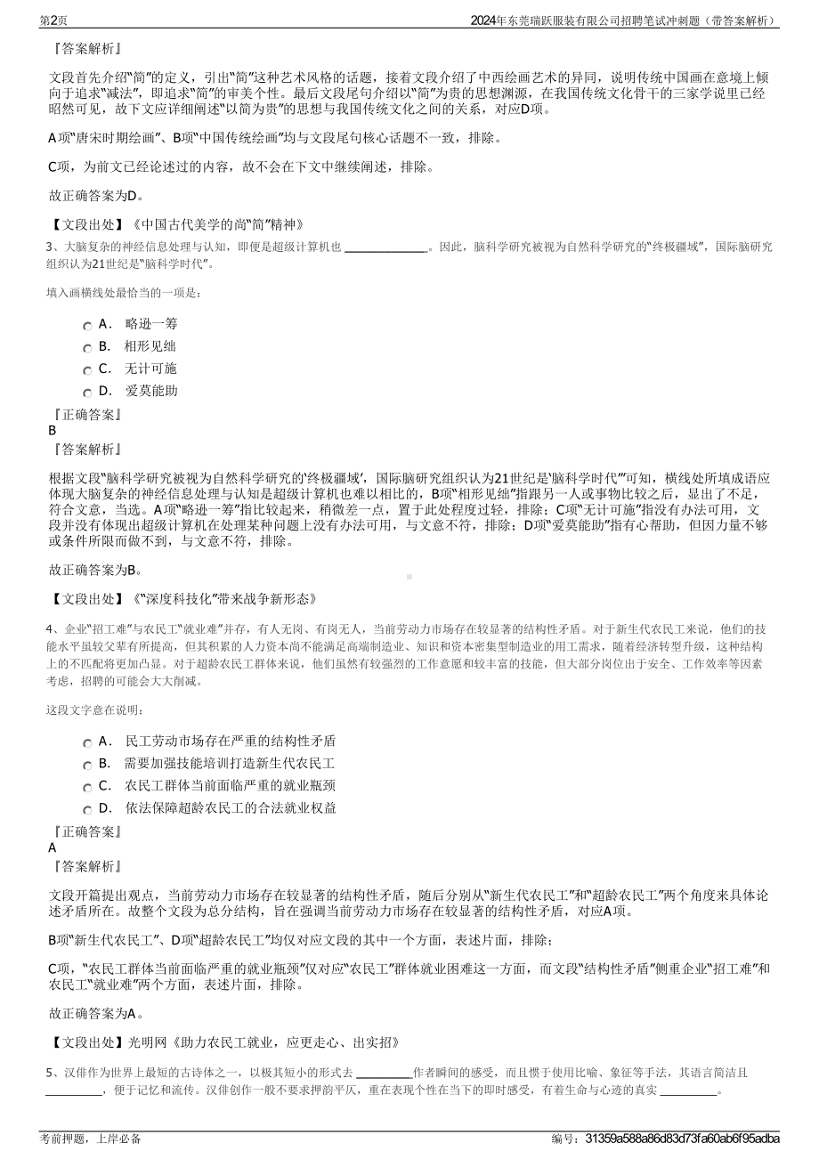 2024年东莞瑞跃服装有限公司招聘笔试冲刺题（带答案解析）.pdf_第2页