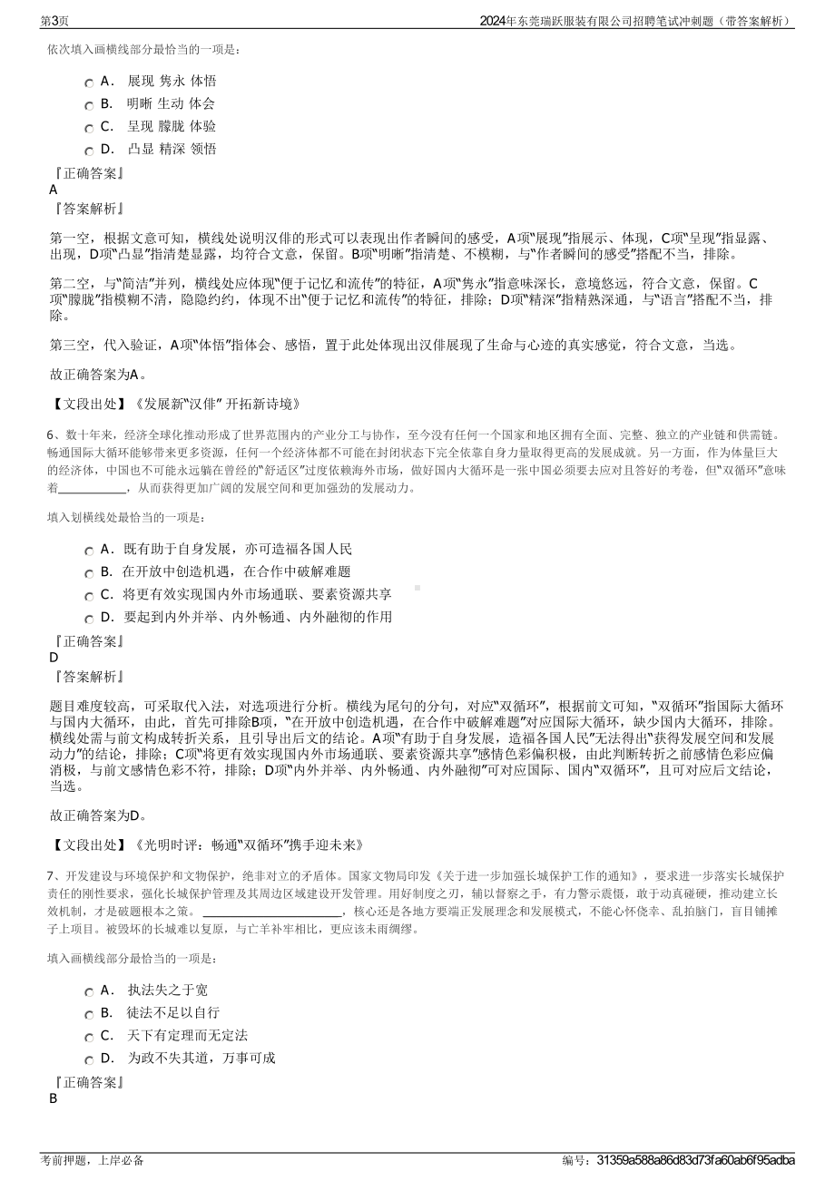 2024年东莞瑞跃服装有限公司招聘笔试冲刺题（带答案解析）.pdf_第3页