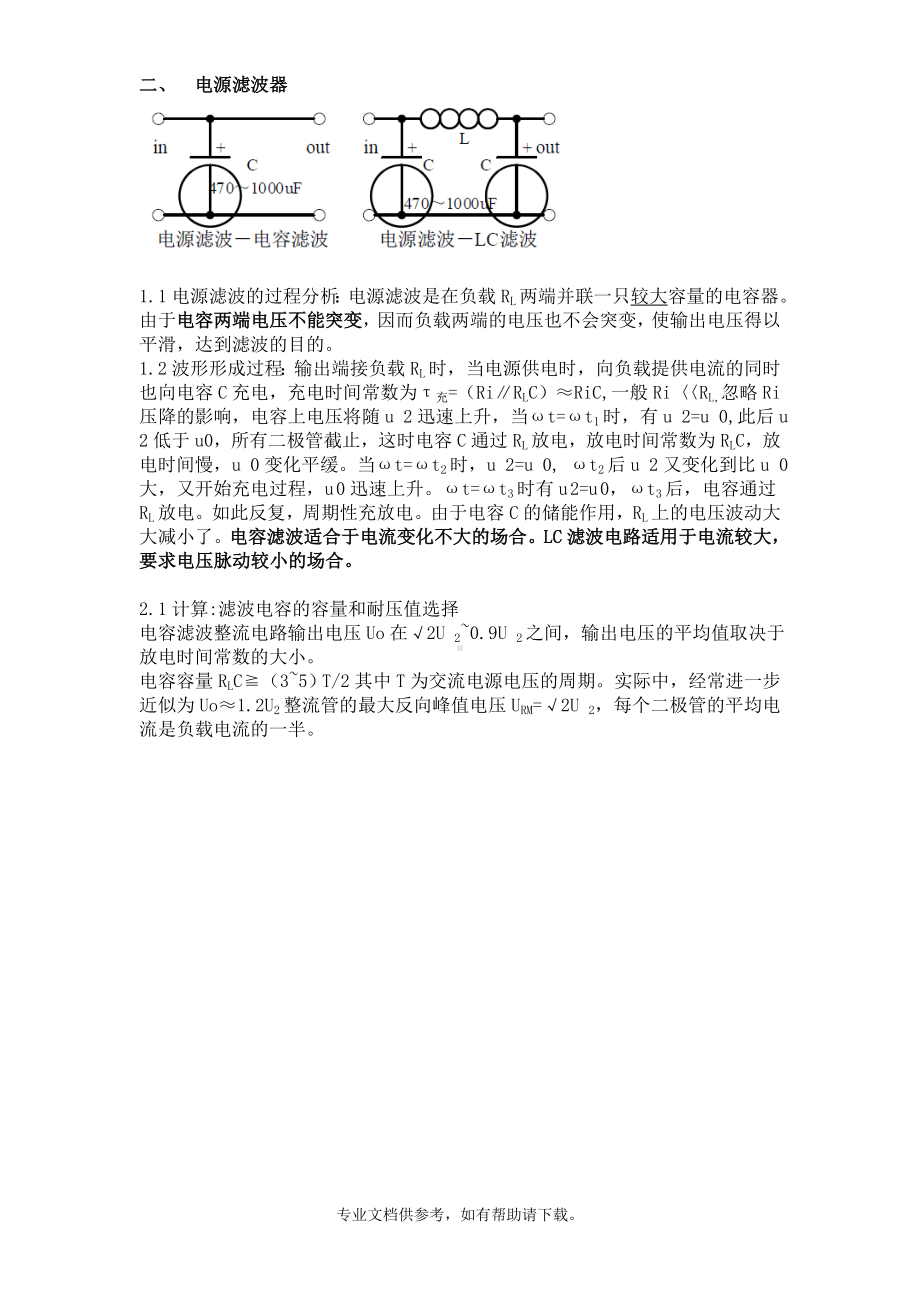 电子工程师应该掌握的20个模拟电路的详细分析与解答.doc_第2页