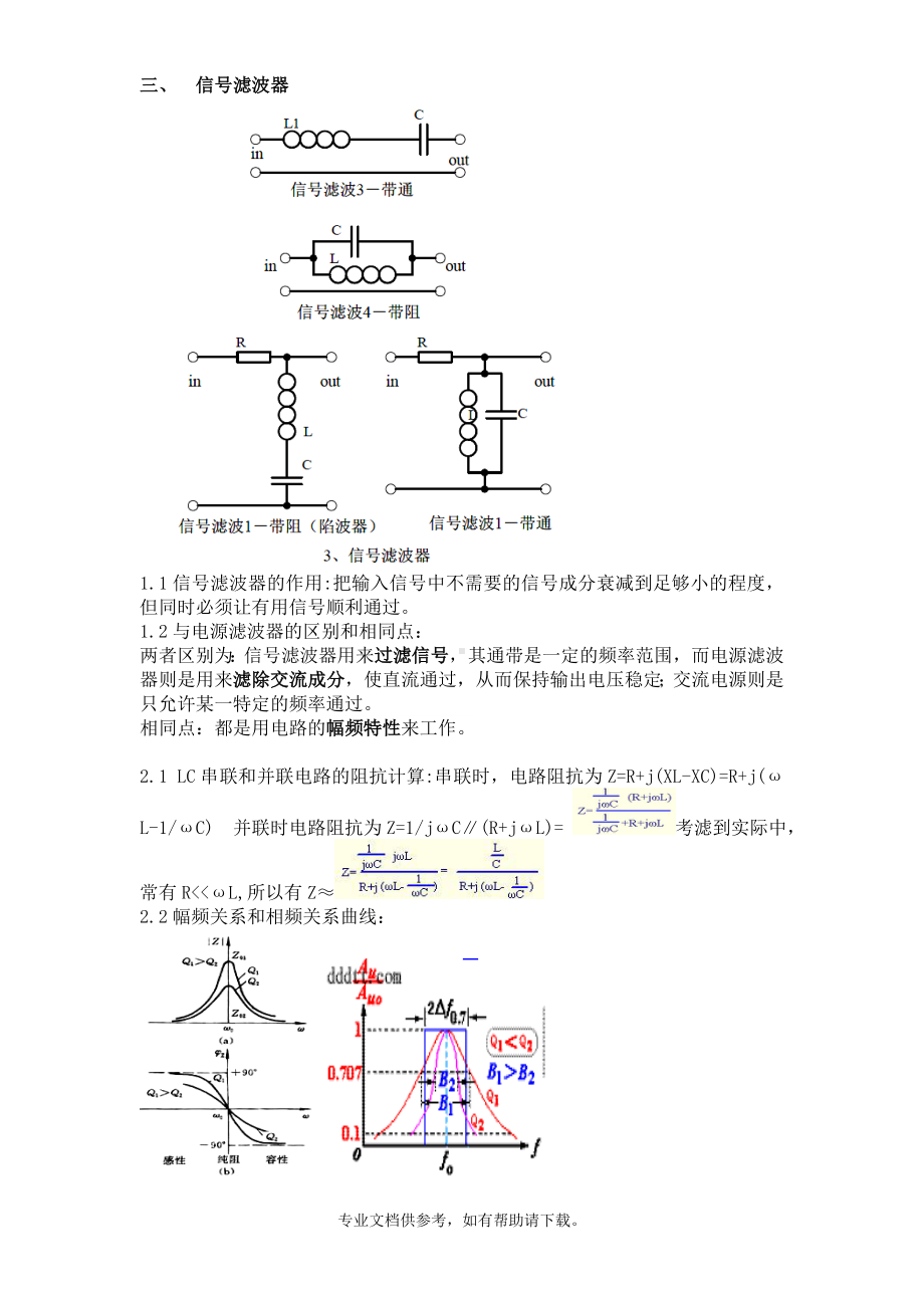 电子工程师应该掌握的20个模拟电路的详细分析与解答.doc_第3页