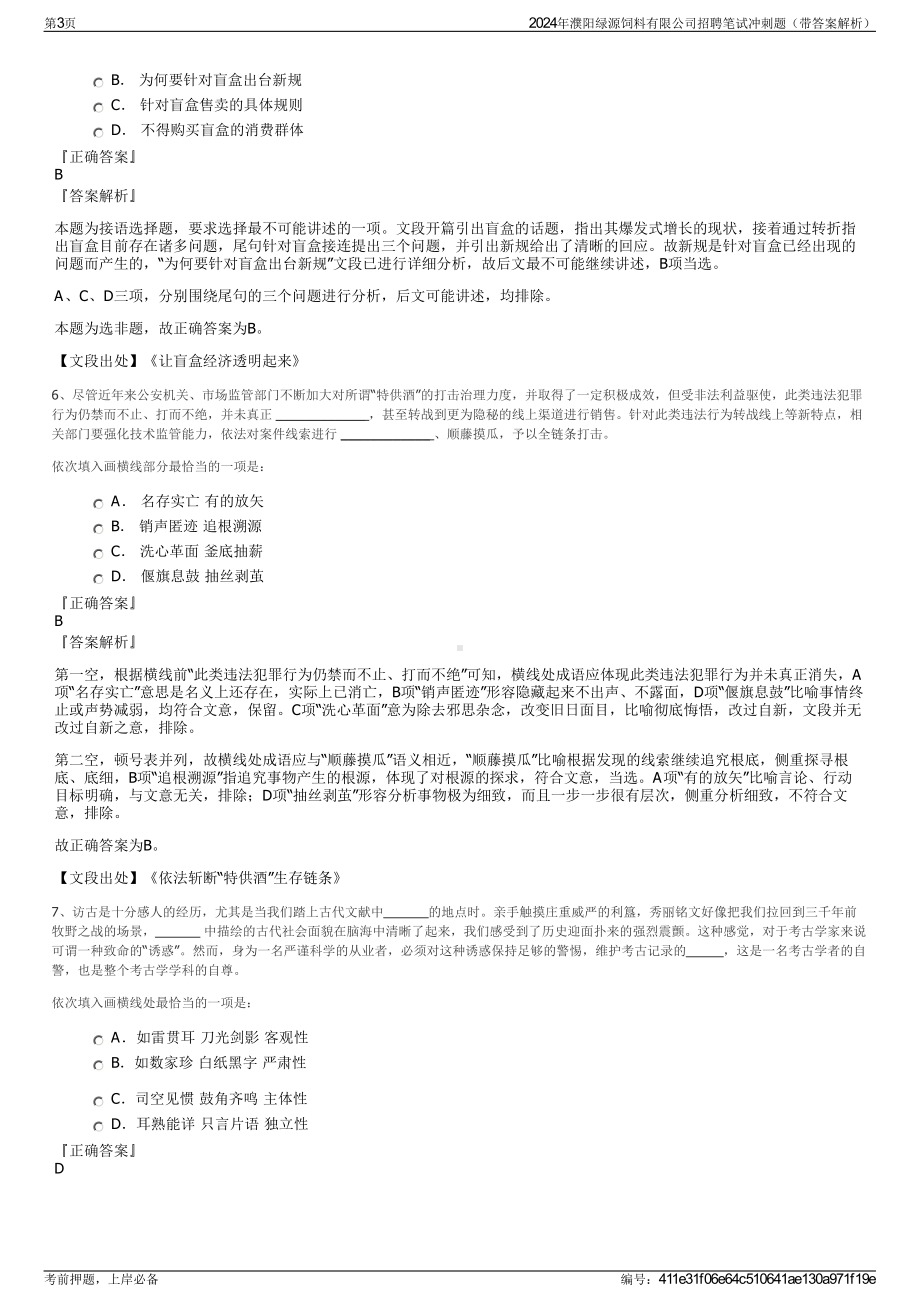 2024年濮阳绿源饲料有限公司招聘笔试冲刺题（带答案解析）.pdf_第3页