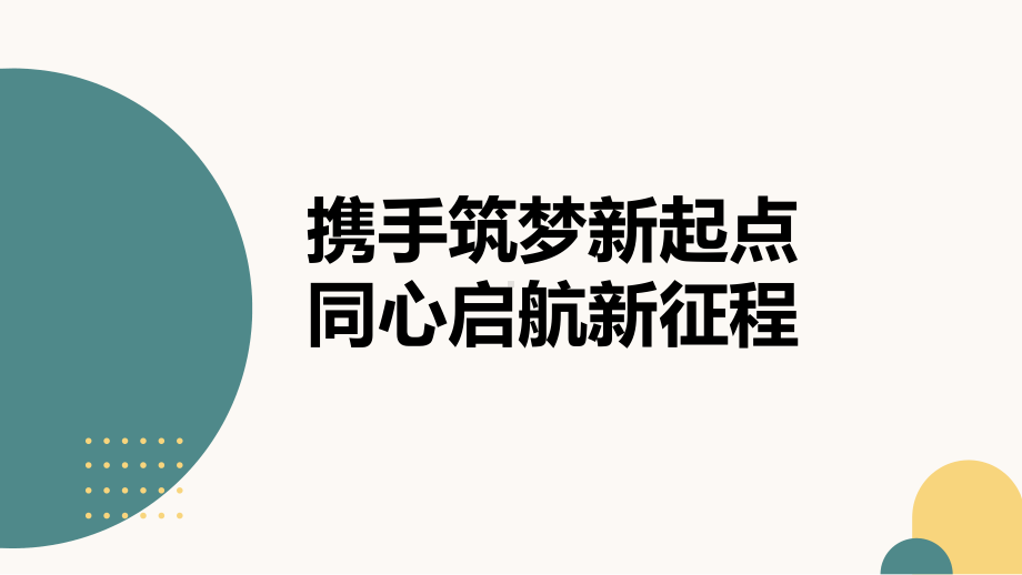 扬帆高考路携手铸辉煌 ppt课件-2024秋高三上学期期中考试总结暨家长会.pptx_第2页