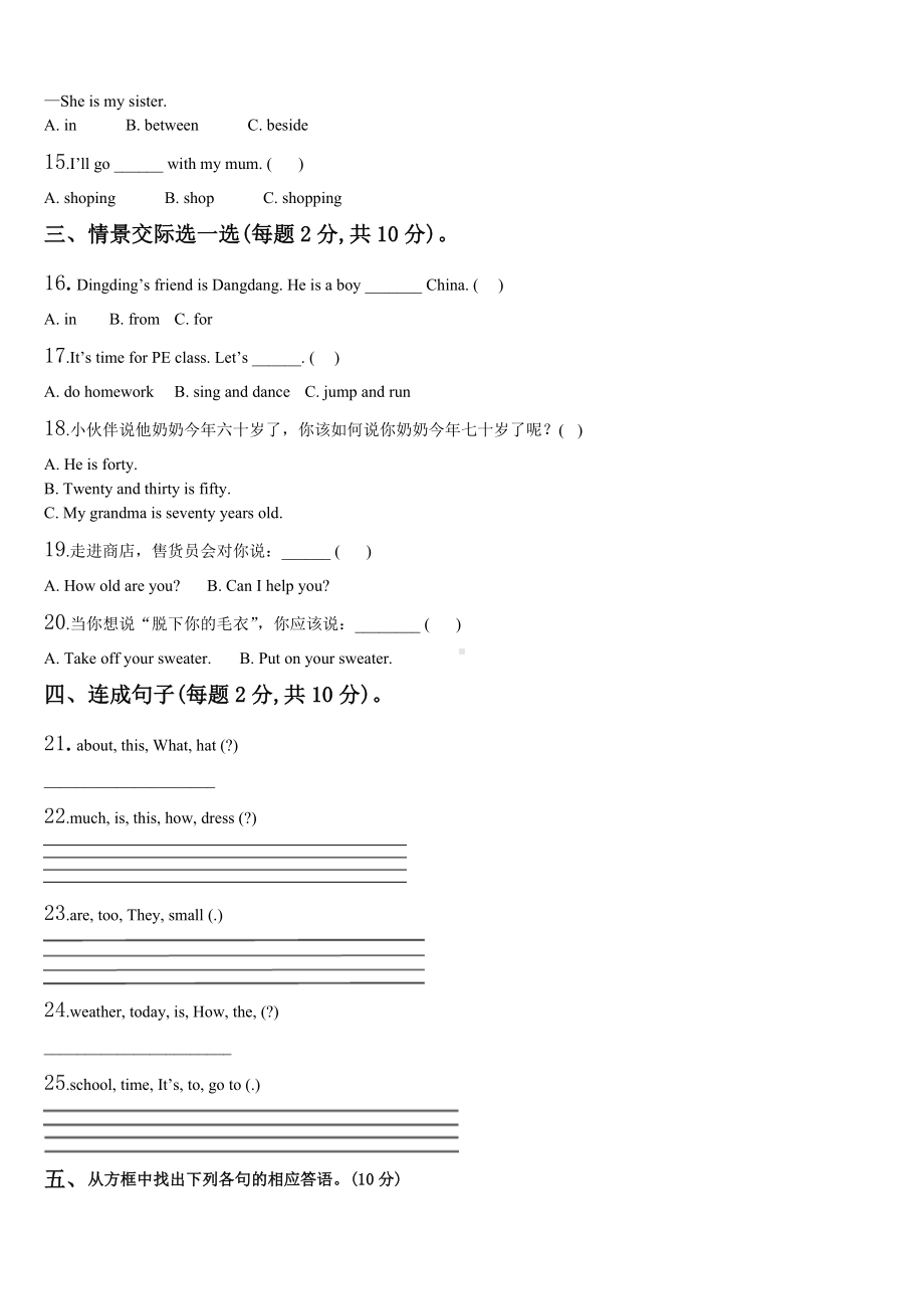 泉州市泉港区2023-2024学年英语四年级第二学期期末复习检测试题含解析.doc_第2页