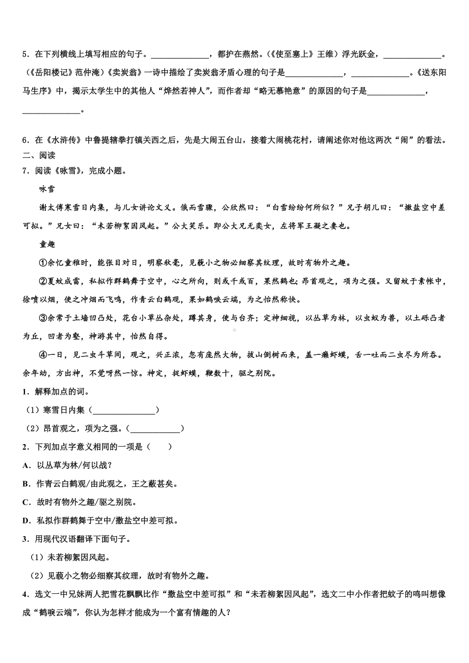 2024届湖南省桂阳县达标名校中考适应性考试语文试题含解析.doc_第2页