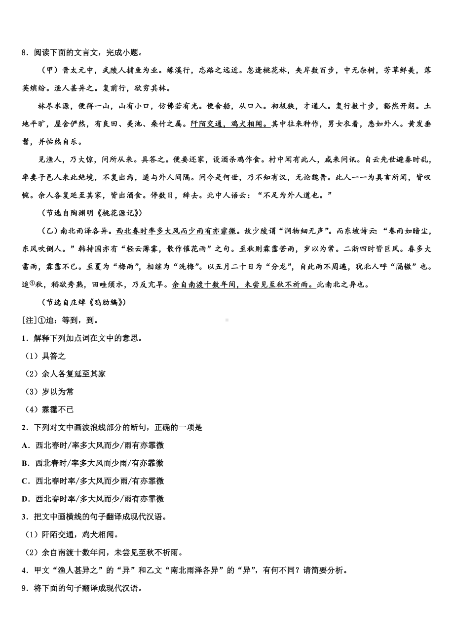 2024届湖南省桂阳县达标名校中考适应性考试语文试题含解析.doc_第3页