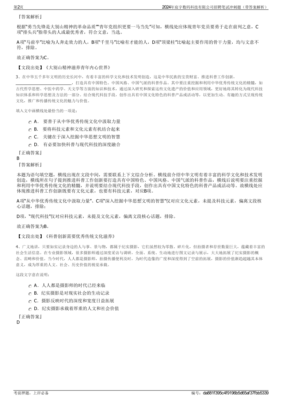 2024年宸宇数码科技有限公司招聘笔试冲刺题（带答案解析）.pdf_第2页