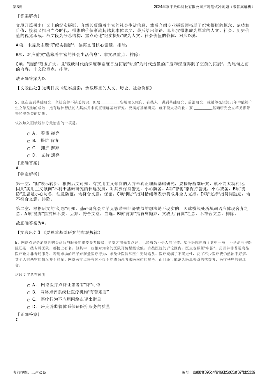 2024年宸宇数码科技有限公司招聘笔试冲刺题（带答案解析）.pdf_第3页