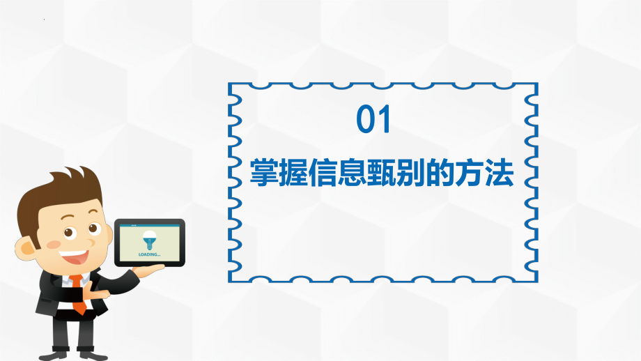 第三单元第一节《科学合理使用网络》ppt课件-2024新川教版七年级上册《信息技术》.pptx_第3页