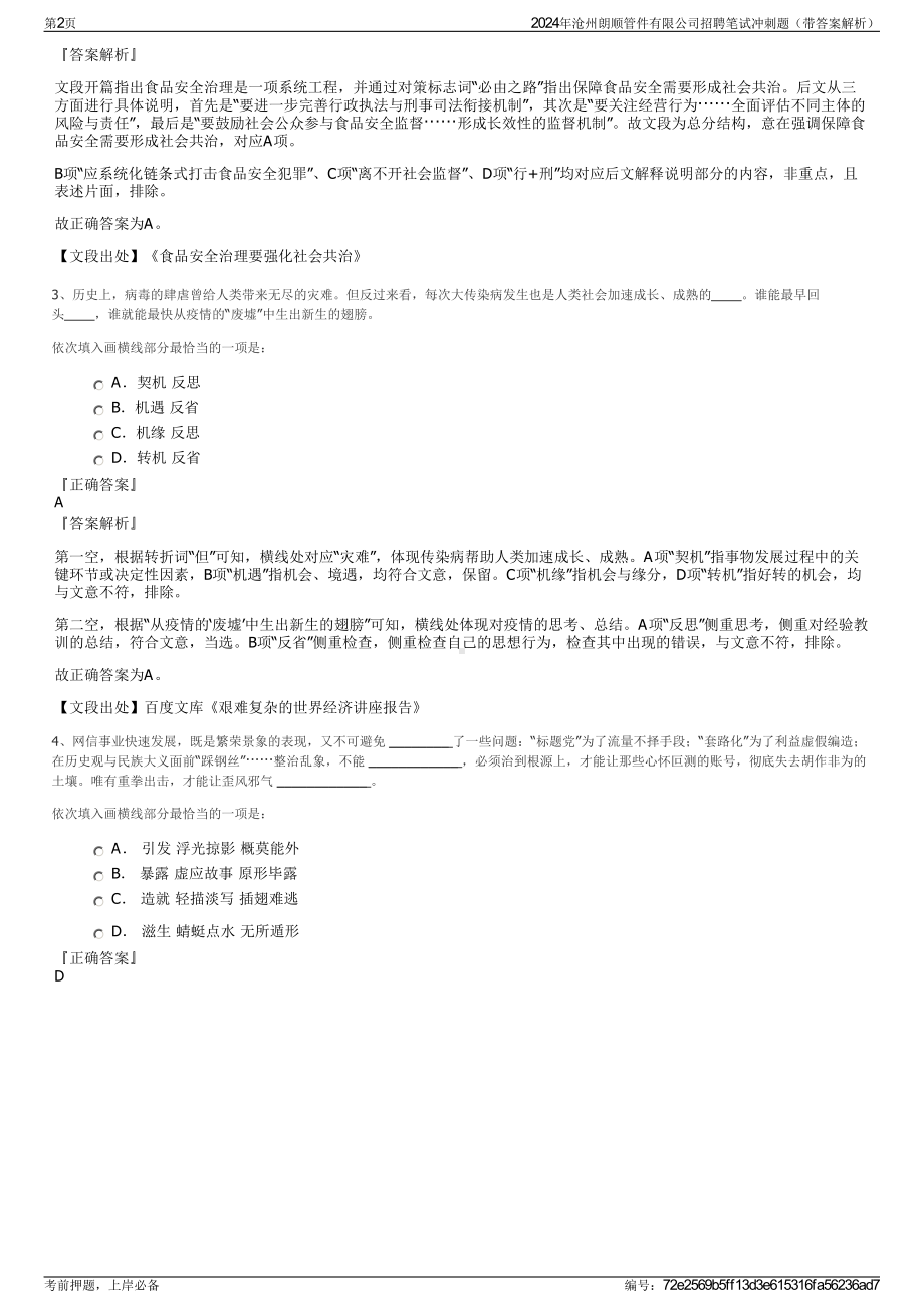 2024年沧州朗顺管件有限公司招聘笔试冲刺题（带答案解析）.pdf_第2页