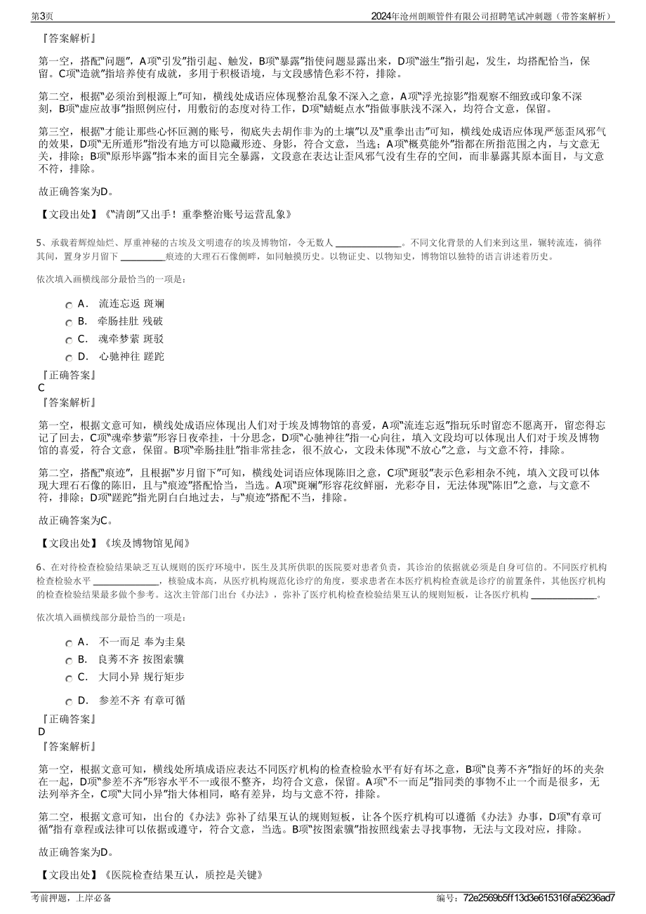 2024年沧州朗顺管件有限公司招聘笔试冲刺题（带答案解析）.pdf_第3页