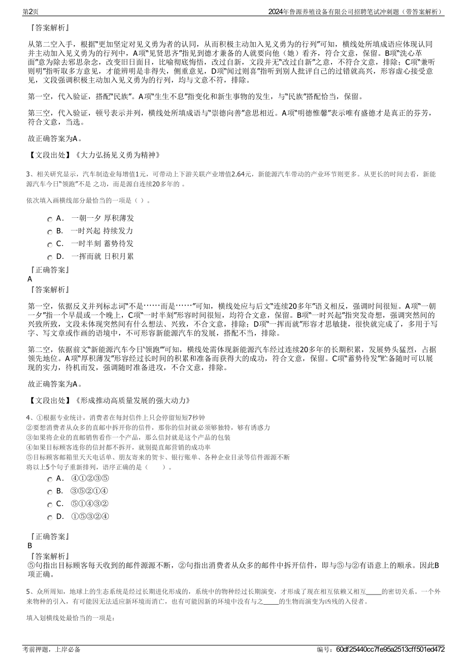 2024年鲁源养殖设备有限公司招聘笔试冲刺题（带答案解析）.pdf_第2页