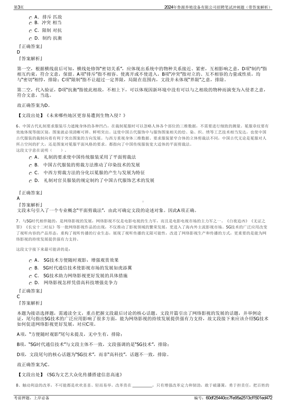 2024年鲁源养殖设备有限公司招聘笔试冲刺题（带答案解析）.pdf_第3页