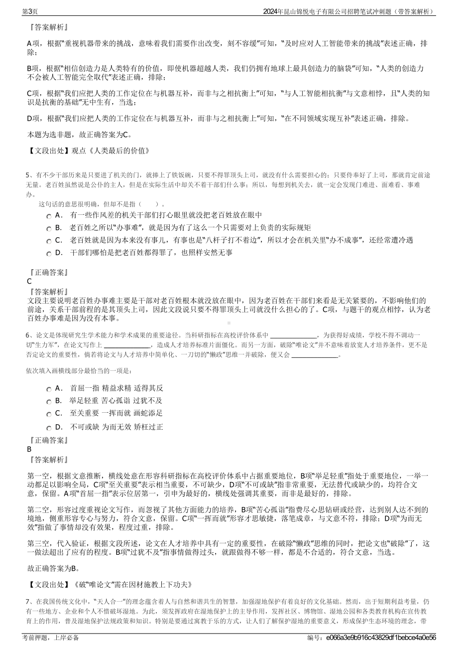 2024年昆山锦悦电子有限公司招聘笔试冲刺题（带答案解析）.pdf_第3页