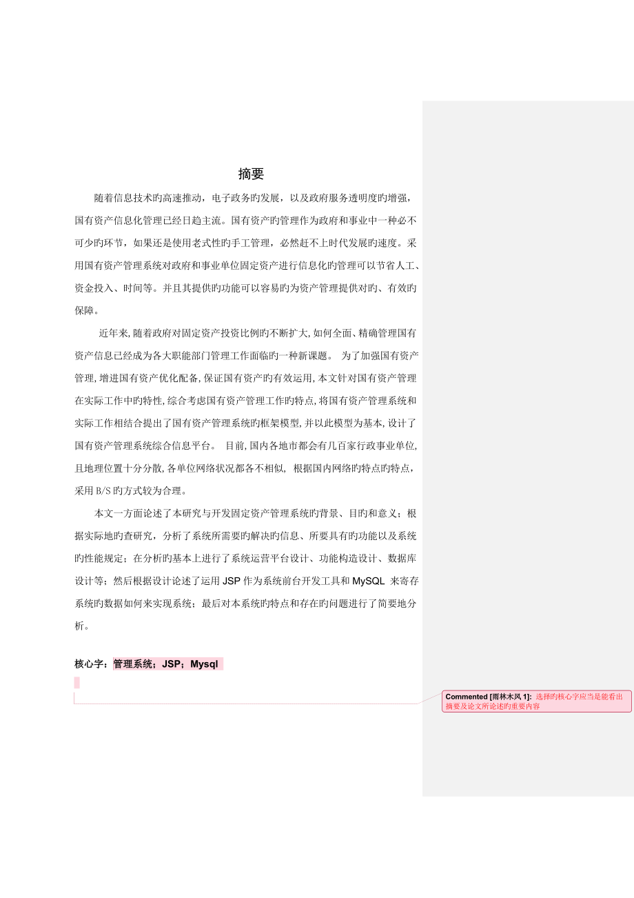 国有资产基础管理系统.docx_第3页