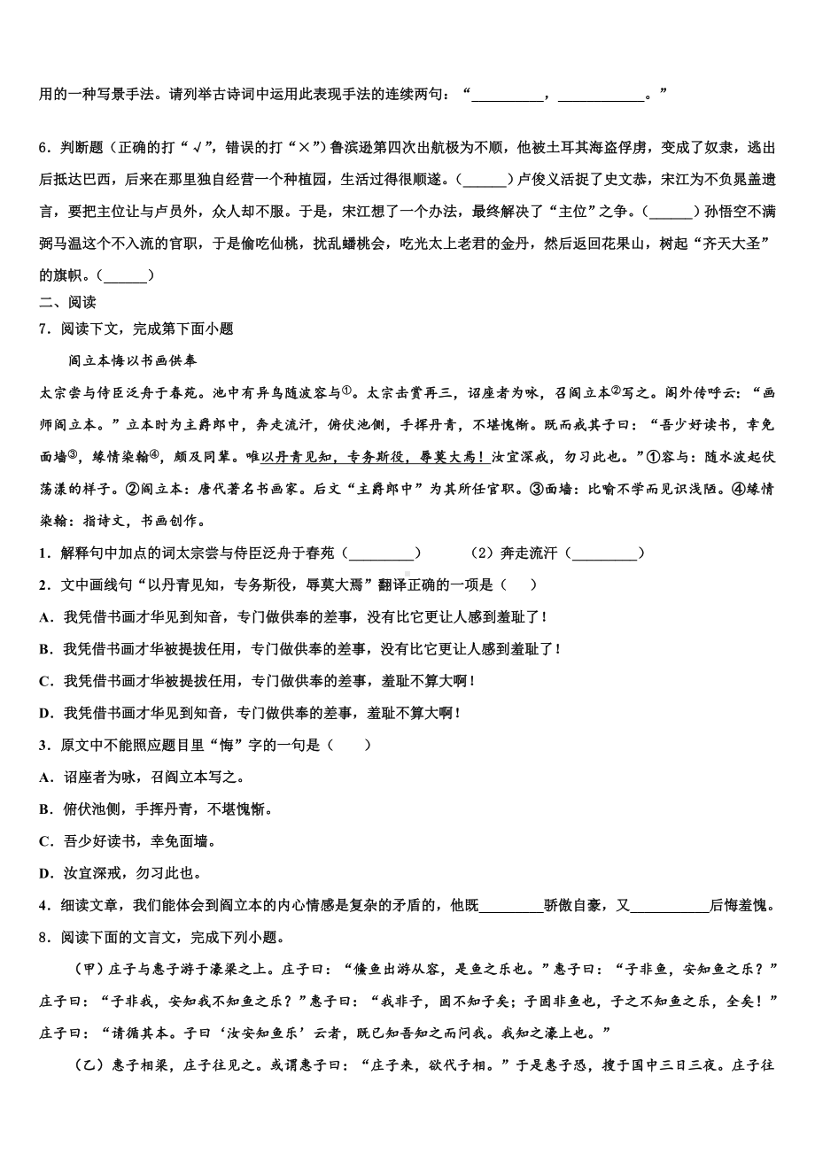 黑龙江省哈尔滨道里区七校联考2023-2024学年十校联考最后语文试题含解析.doc_第2页