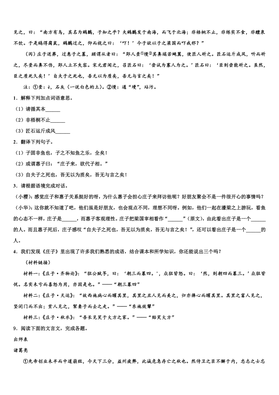 黑龙江省哈尔滨道里区七校联考2023-2024学年十校联考最后语文试题含解析.doc_第3页