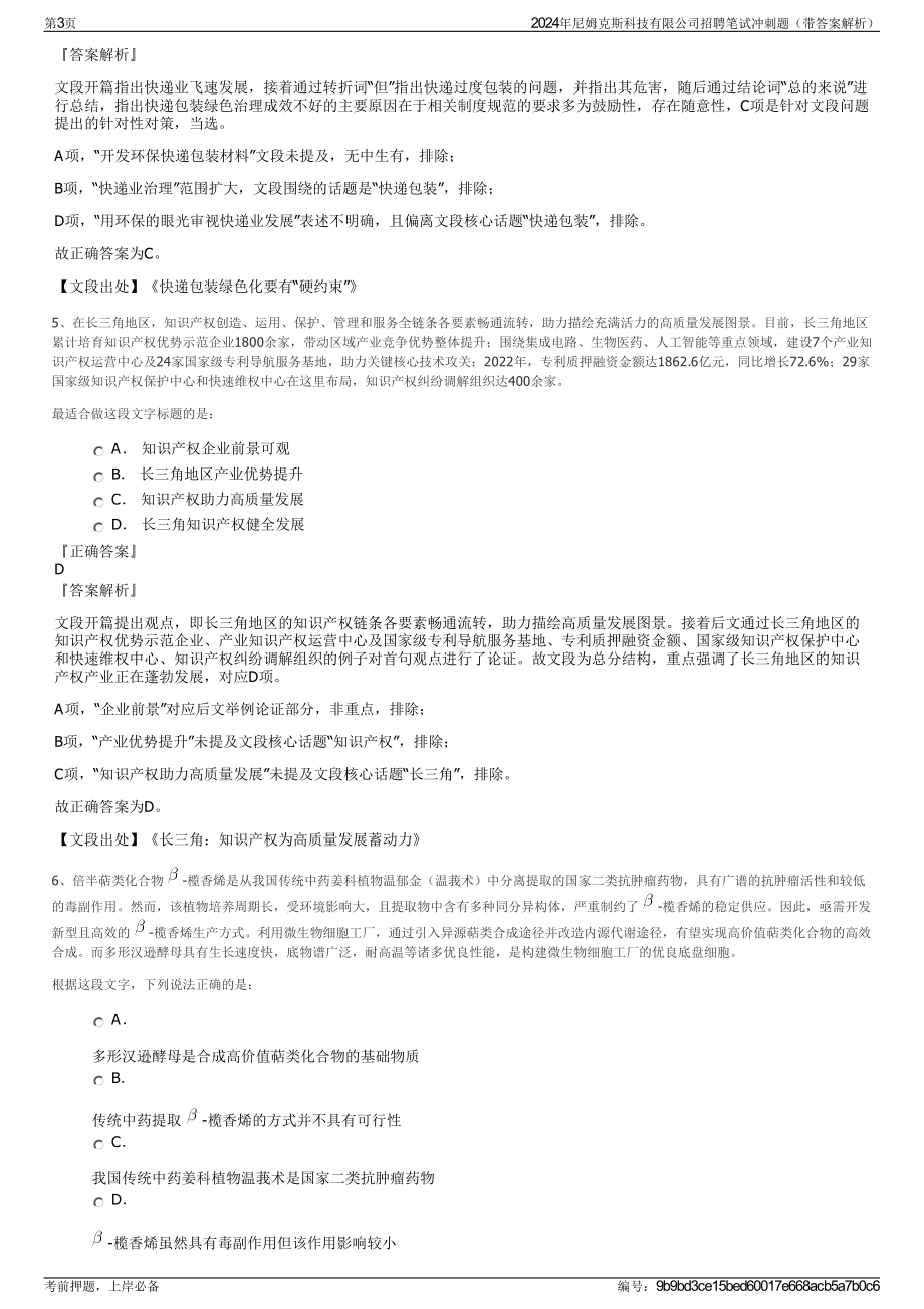 2024年尼姆克斯科技有限公司招聘笔试冲刺题（带答案解析）.pdf_第3页