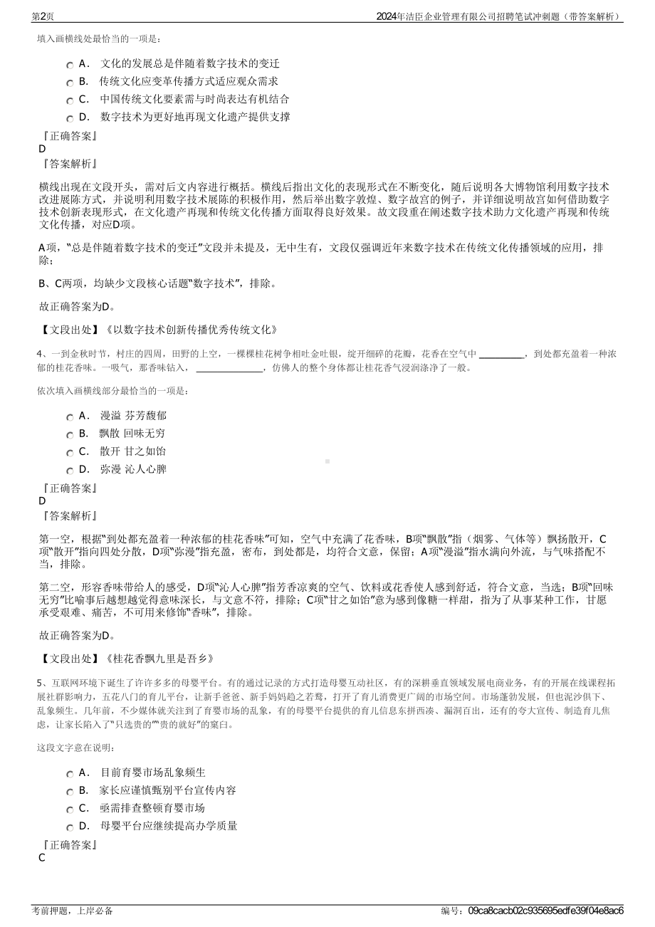 2024年洁臣企业管理有限公司招聘笔试冲刺题（带答案解析）.pdf_第2页