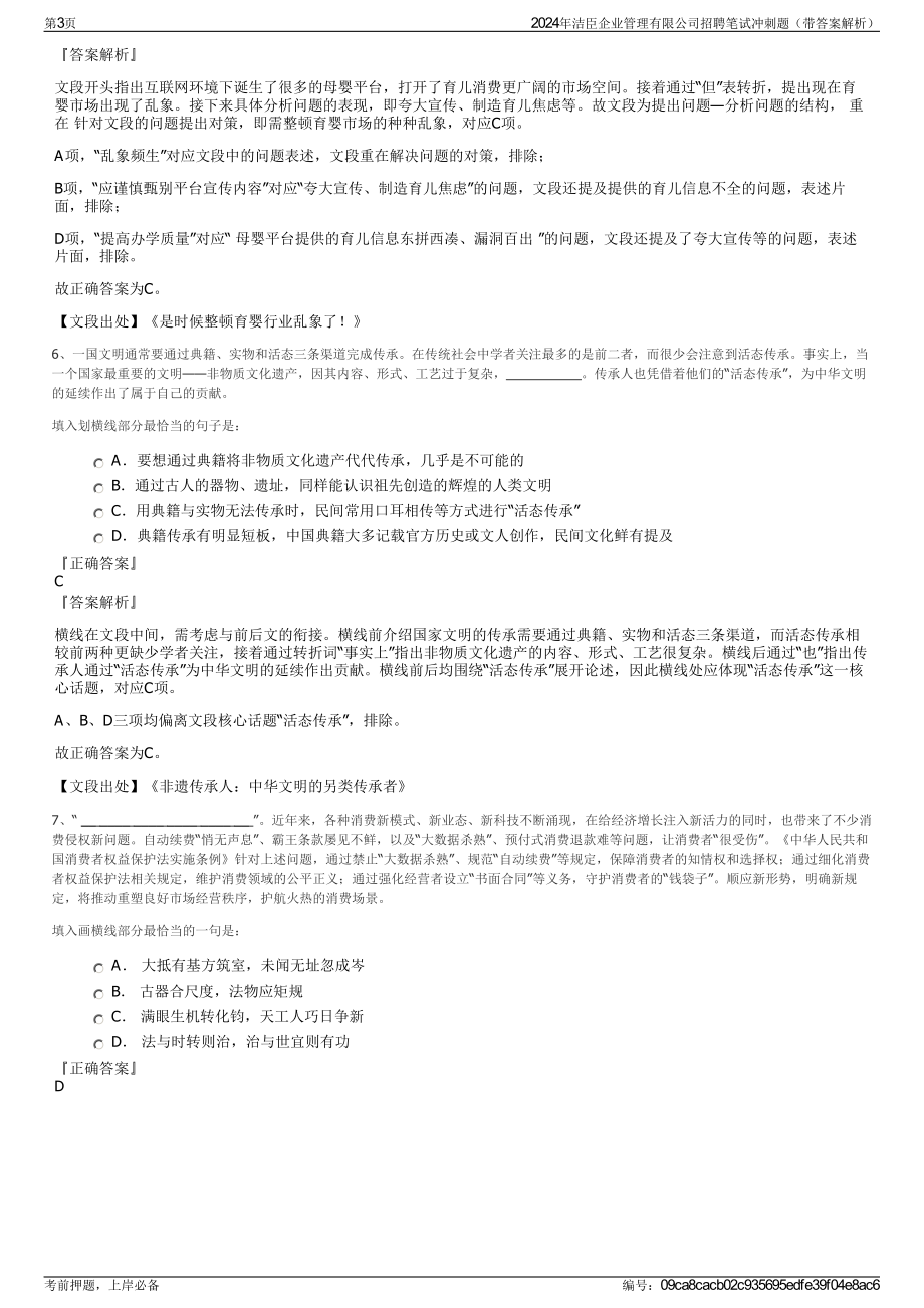 2024年洁臣企业管理有限公司招聘笔试冲刺题（带答案解析）.pdf_第3页