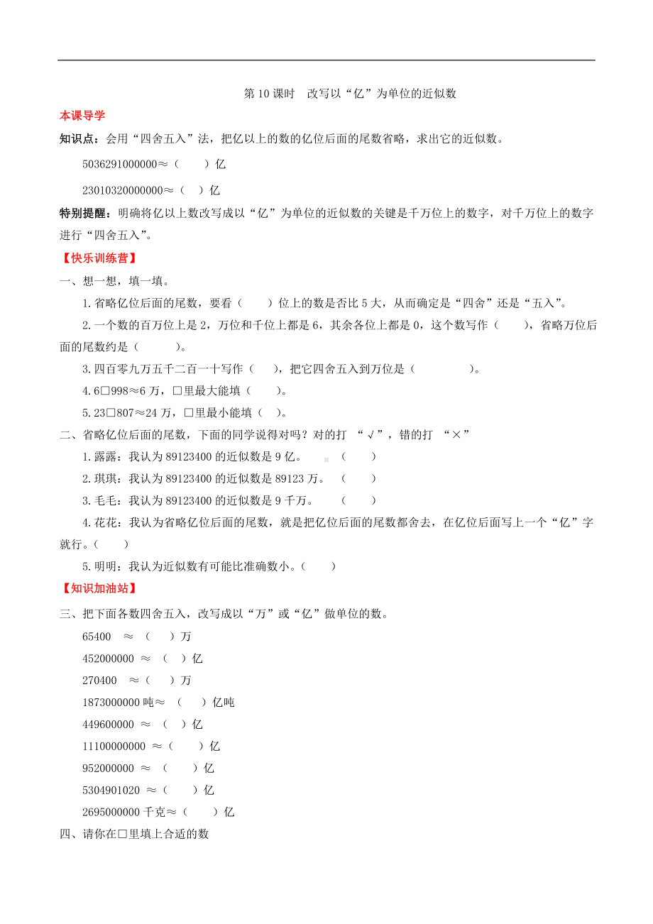 第一单元大数的认识 10 改写以“亿”为单位的近似数-四年级上册数学一课一练（人教版含答案）.doc_第1页