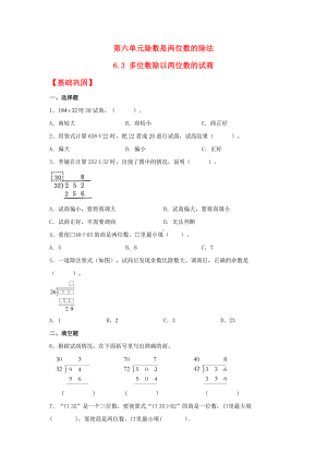 （分层作业）6.3 多位数除以两位数的试商（同步练习） 四年级上册数学同步课时练 （人教版含答案）.docx