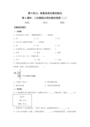 （分层训练）6.4 三位数除以两位数的笔算（二）四年级上册数学同步练习 人教版（含答案）.doc