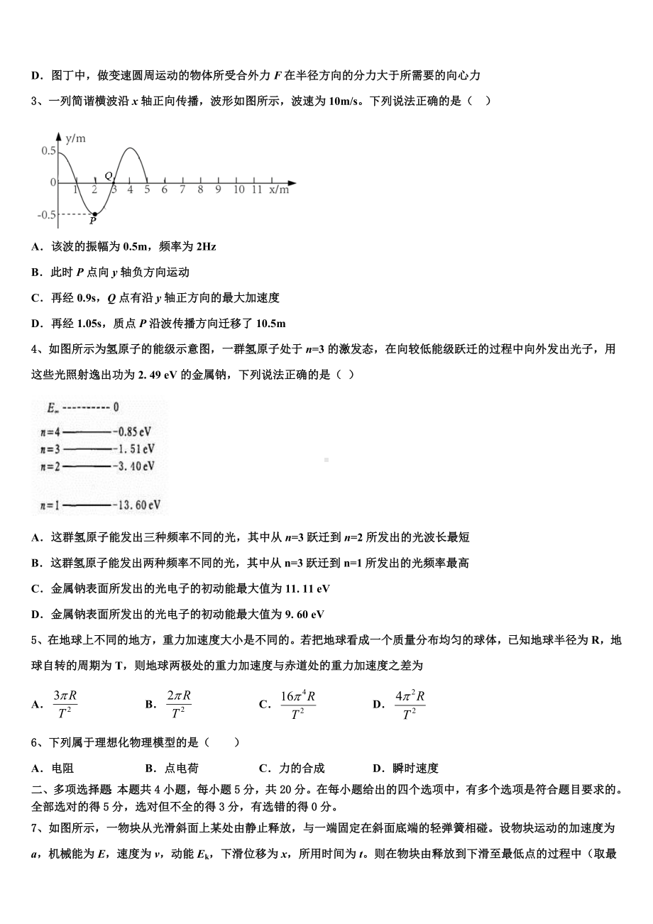 2023届湖南省衡阳市重点名校高考物理全真模拟密押卷含解析.doc_第2页