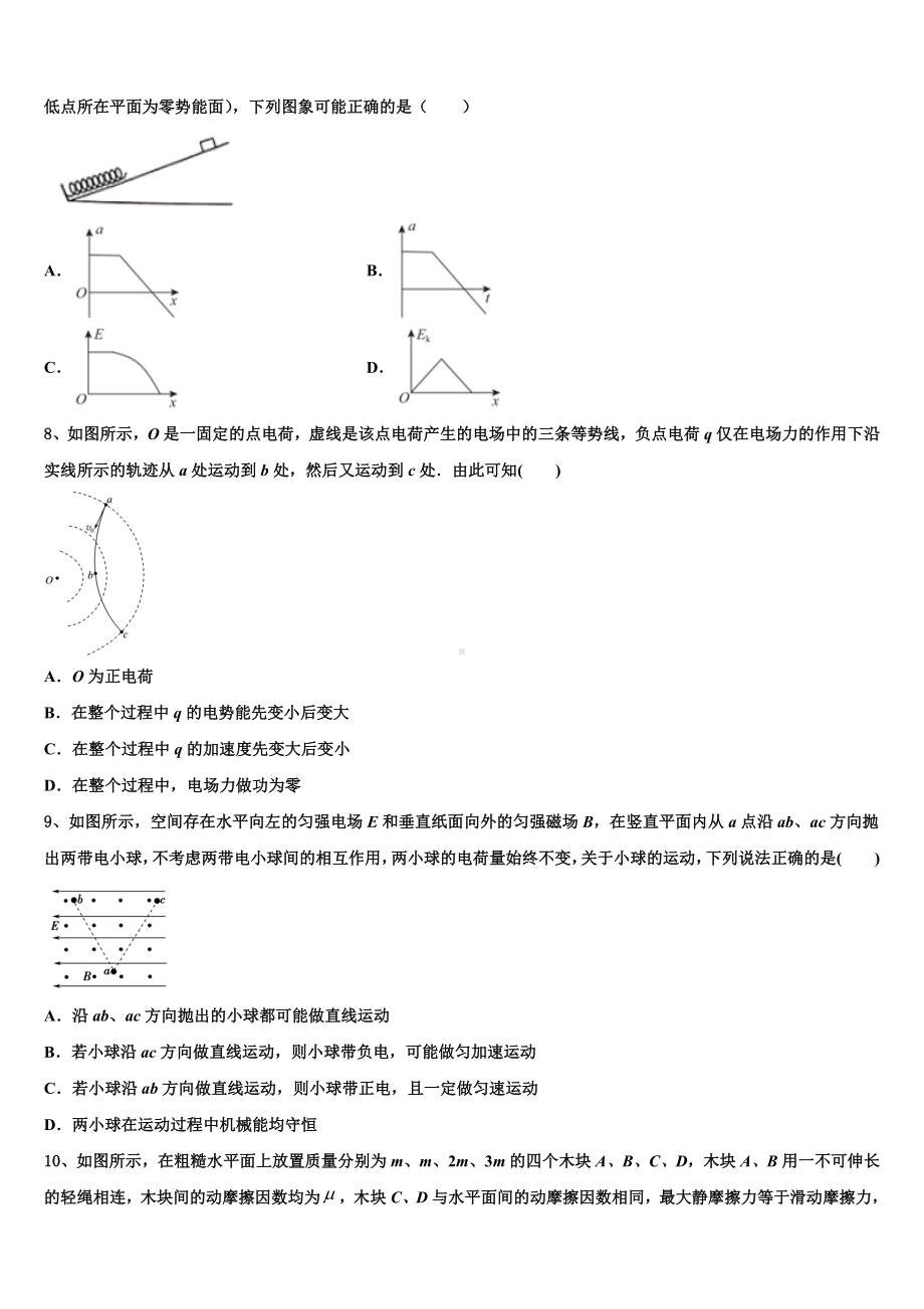 2023届湖南省衡阳市重点名校高考物理全真模拟密押卷含解析.doc_第3页